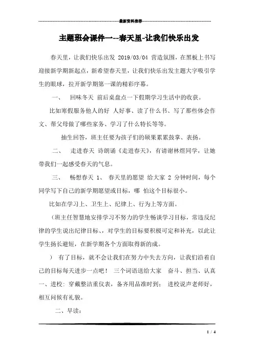 主题班会课件一--春天里-让我们快乐出发