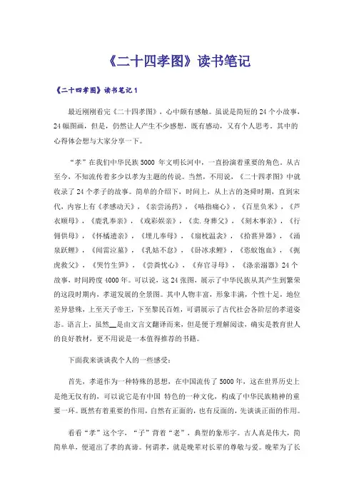 《二十四孝图》读书笔记