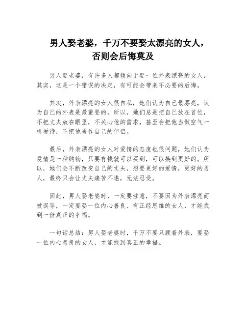 男人娶老婆,千万不要娶太漂亮的女人,否则会后悔莫及