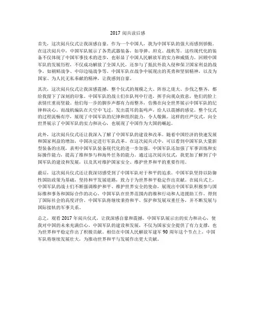 2017阅兵读后感