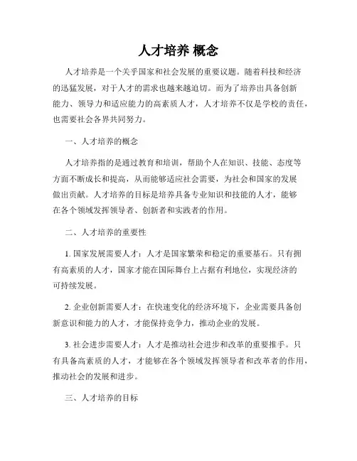人才培养 概念