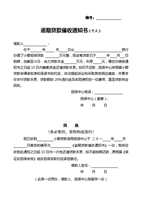 逾期贷款催收通知书个人