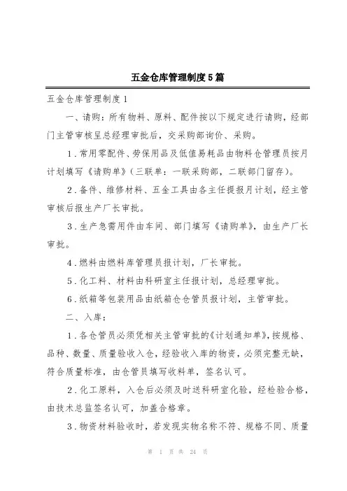 五金仓库管理制度5篇