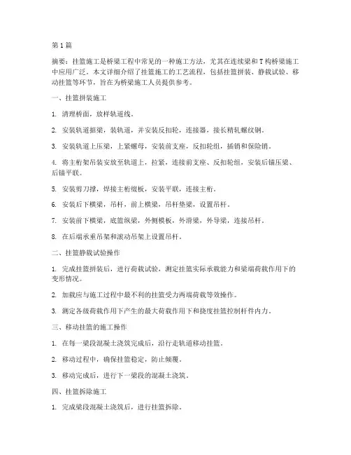 挂篮施工程序及流程(3篇)