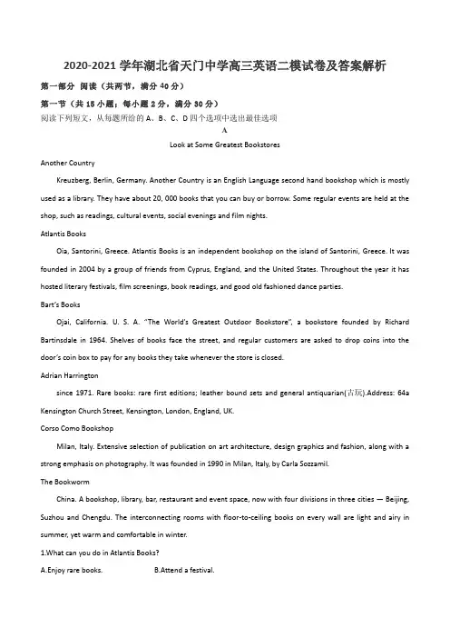 2020-2021学年湖北省天门中学高三英语二模试卷及答案解析