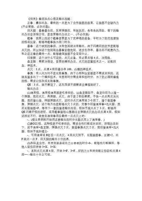 《剑灵》拳师加点心得及输出办法