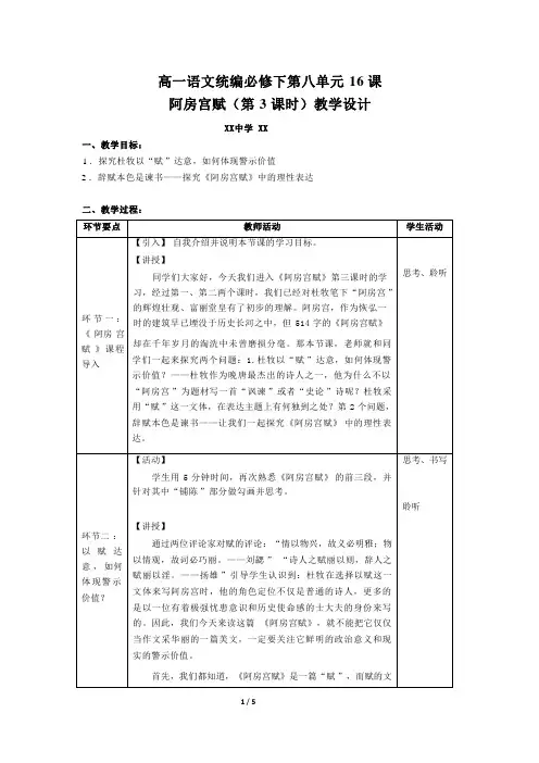 人教部编版语文高一必修下册课时16第八单元16 阿房宫赋 杜牧(三)教案