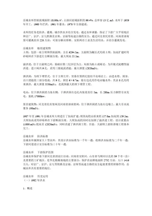 岳城水库资料