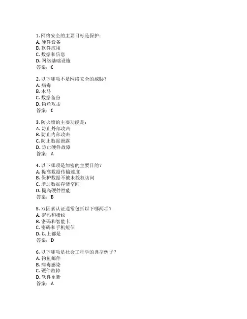 网络安全基础知识考试 选择题40题 附答案