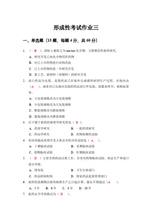 2020年药事管理与法规(本)形考任务3