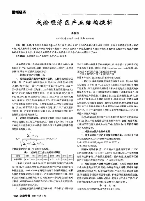 成渝经济区产业结构探析