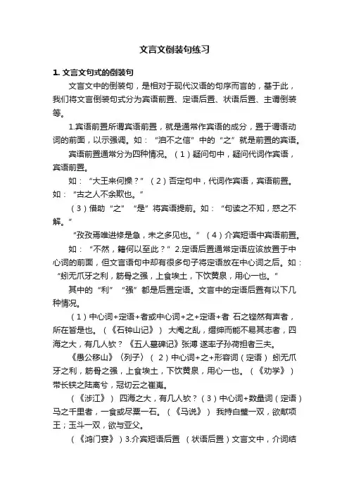 文言文倒装句练习