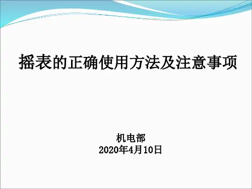 摇表的使用方法及注意事项