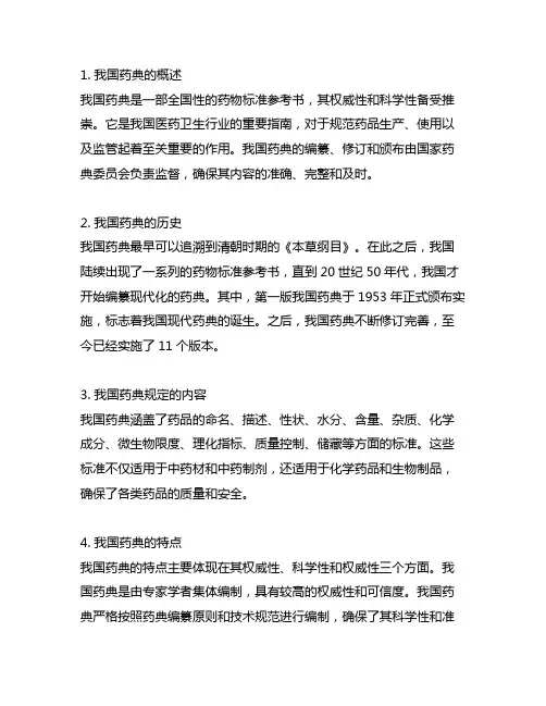 《中国药典》标准,每个点按照