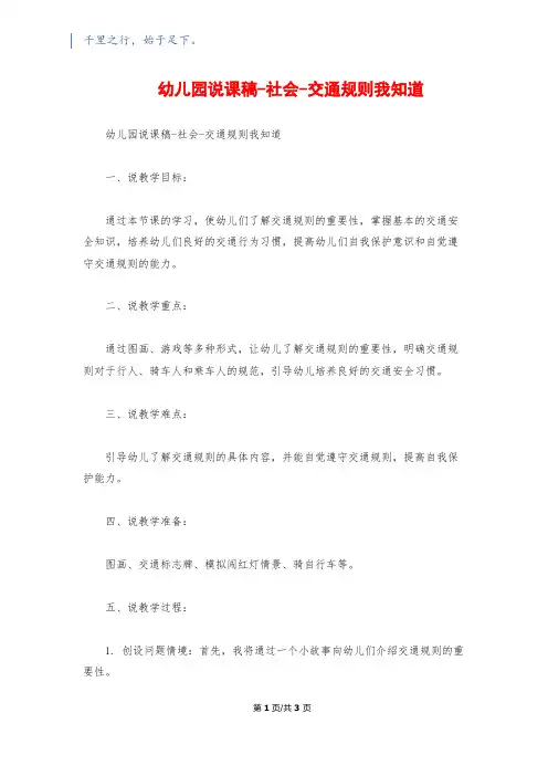 幼儿园说课稿-社会-交通规则我知道