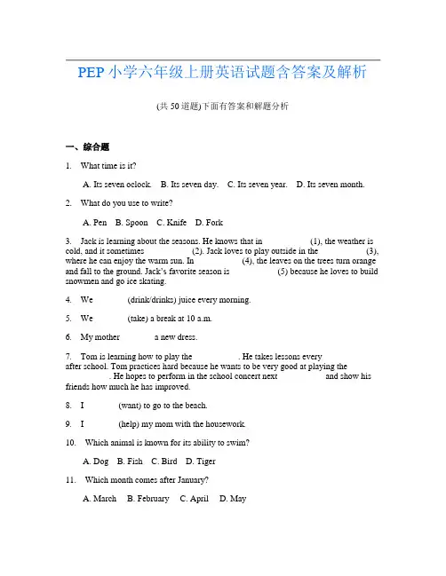 PEP小学六年级上册英语试题含答案及解析