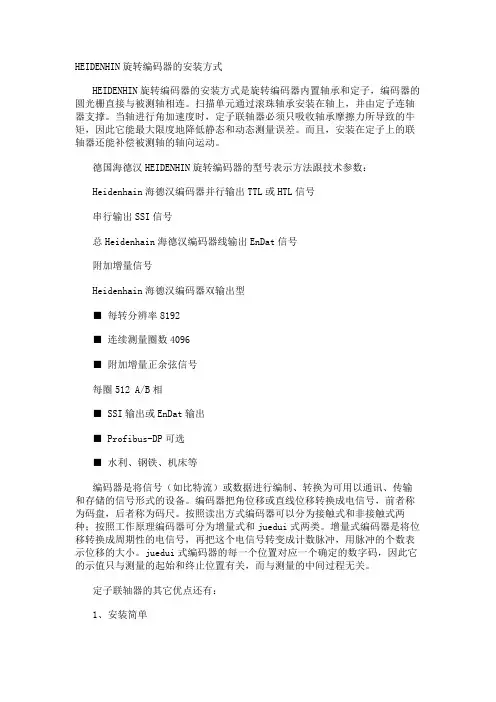 HEIDENHIN旋转编码器的安装方式