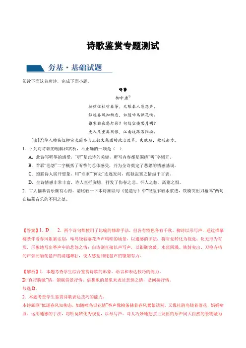 2024年高考语文一轮复习讲练测专题八 诗歌鉴赏(新教材新高考)诗歌讲练测练习(解析版)
