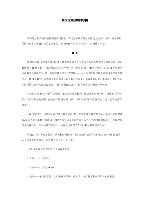 英国地方政府职能