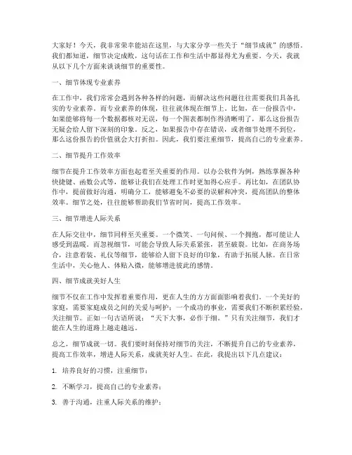 细节成就发言稿范文