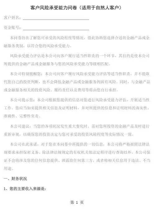 风险承受能力评分表