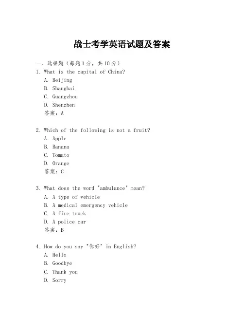 战士考学英语试题及答案