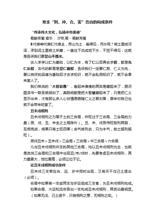 地支“刑、冲、合、害”各自的构成条件
