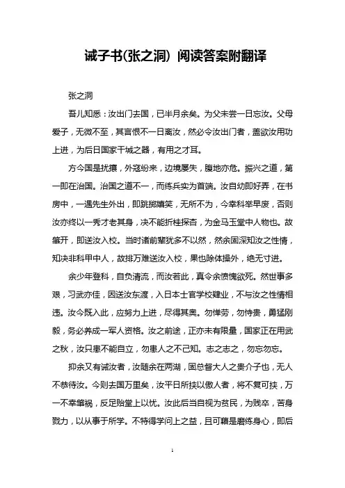 诫子书(张之洞) 阅读答案附翻译