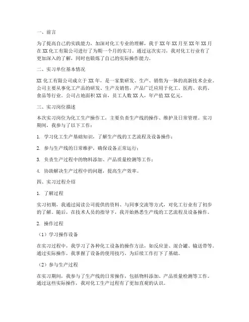 中南大学化工实习报告
