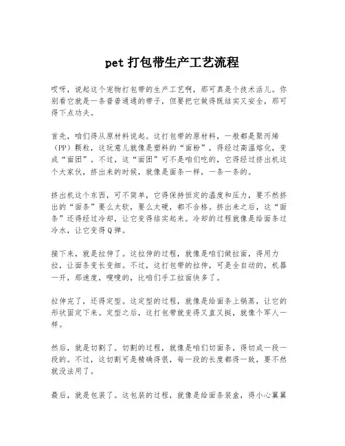 pet打包带生产工艺流程