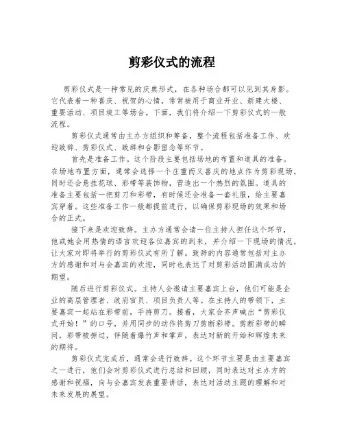 剪彩仪式的流程