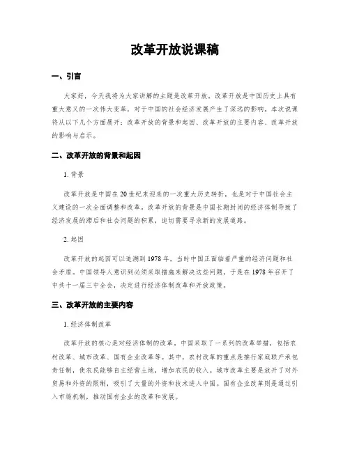 改革开放说课稿