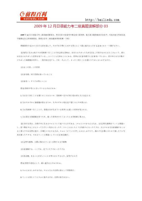 2009年12月日语能力考二级真题读解部分03