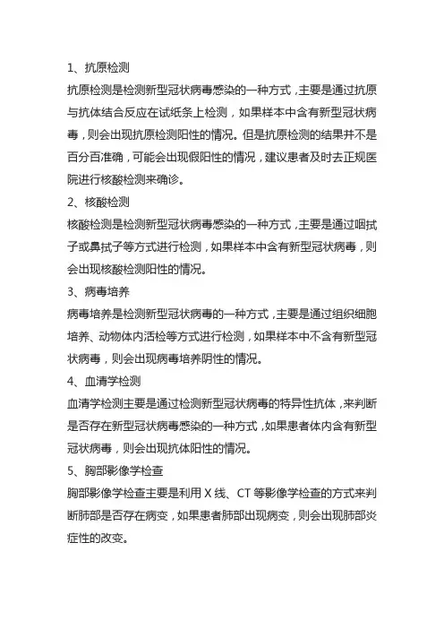 新冠检测方法培养法