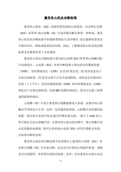 暴发性心肌炎诊断标准