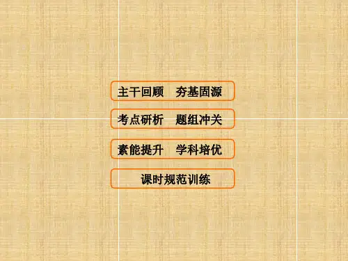 高考数学大一轮复习 第八章 平面解析几何 第5课时 椭圆名师课件 文 北师大版