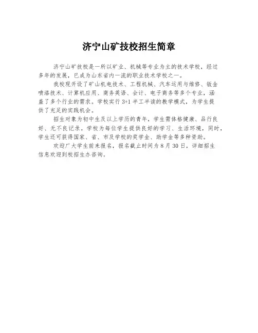 济宁山矿技校招生简章