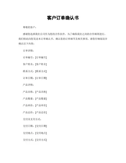 客户订单确认书