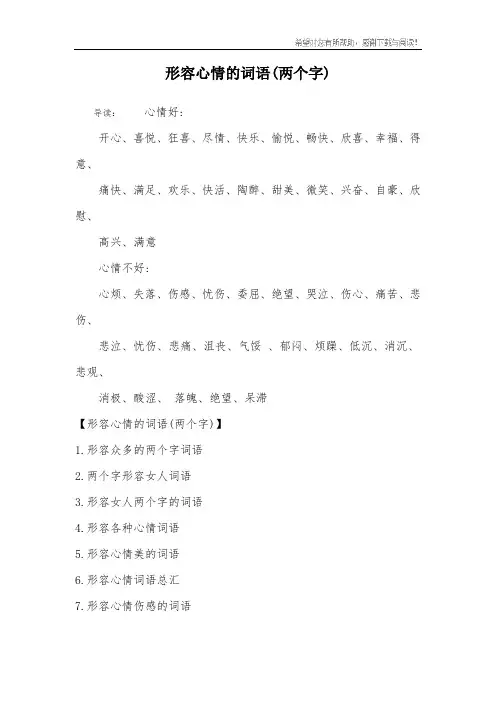 形容心情的词语(两个字)