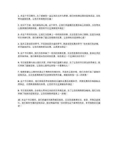 促销话术长句大全
