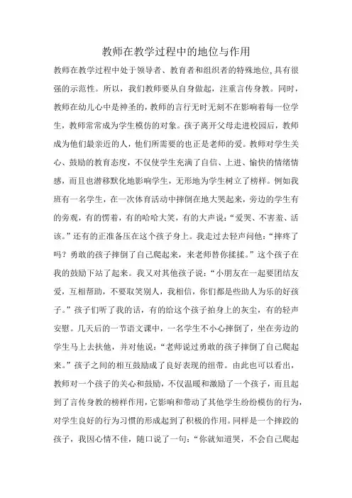 谈谈教师在教学过程中的地位与作用
