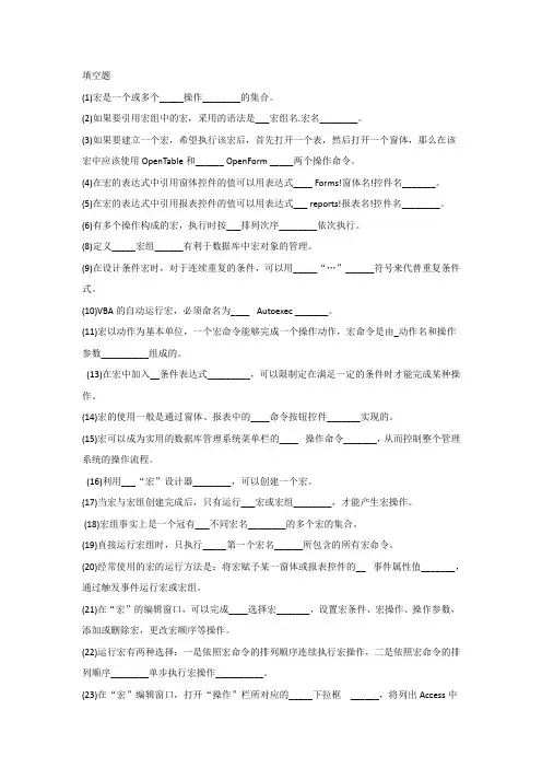 宏填空题含答案