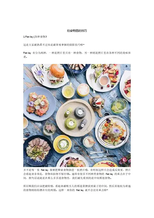 16 、小红书食物图拍照指南