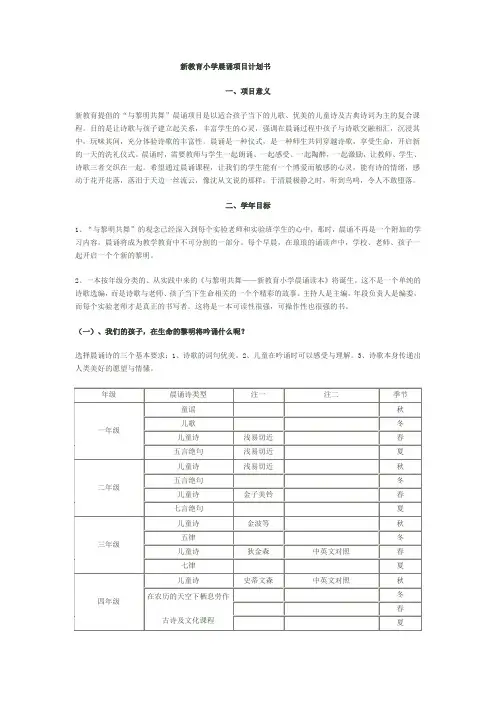 新教育的晨诵午读暮省
