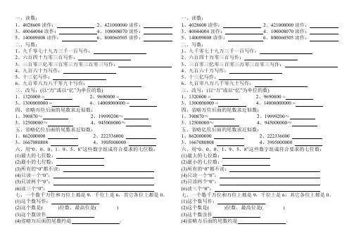 青岛版三年级数学下册万以上数的读写练习