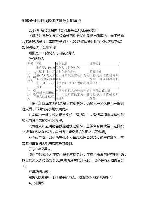 初级会计职称《经济法基础》知识点
