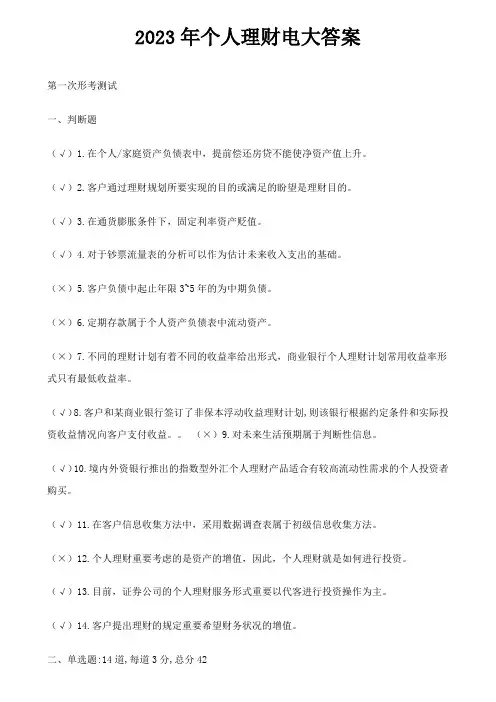 2023年个人理财电大第一次形考测试