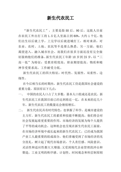 新生代农民工