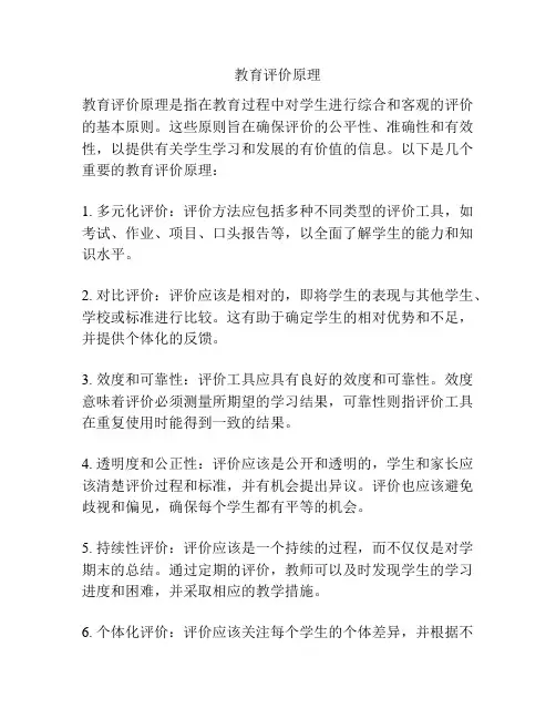 教育评价原理