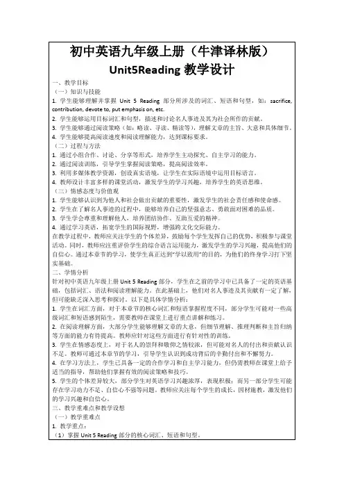 初中英语九年级上册(牛津译林版)Unit5Reading教学设计